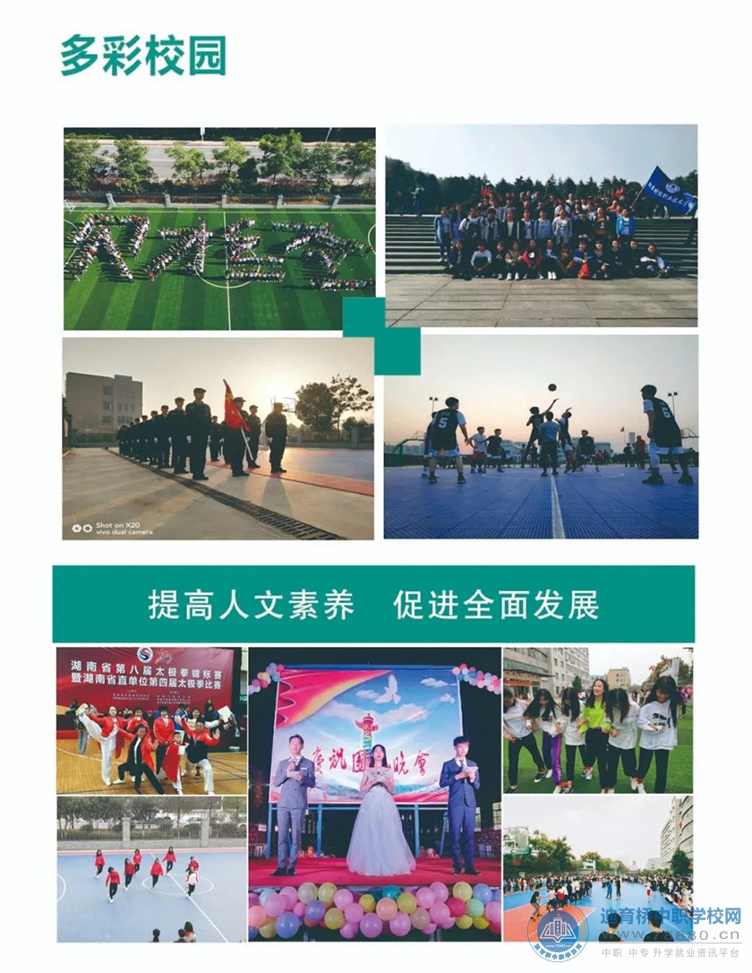 湘潭財經職業技術學校2021年招生簡章