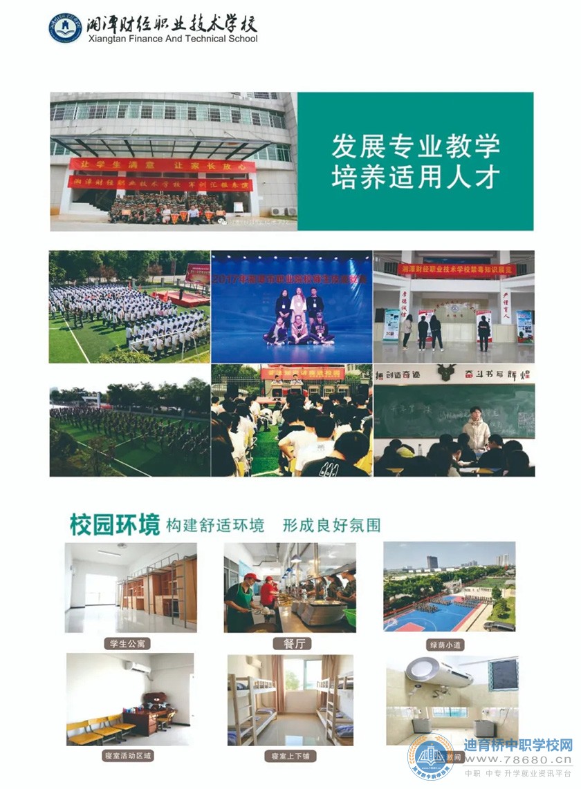 湘潭財經職業技術學校2021年招生簡章