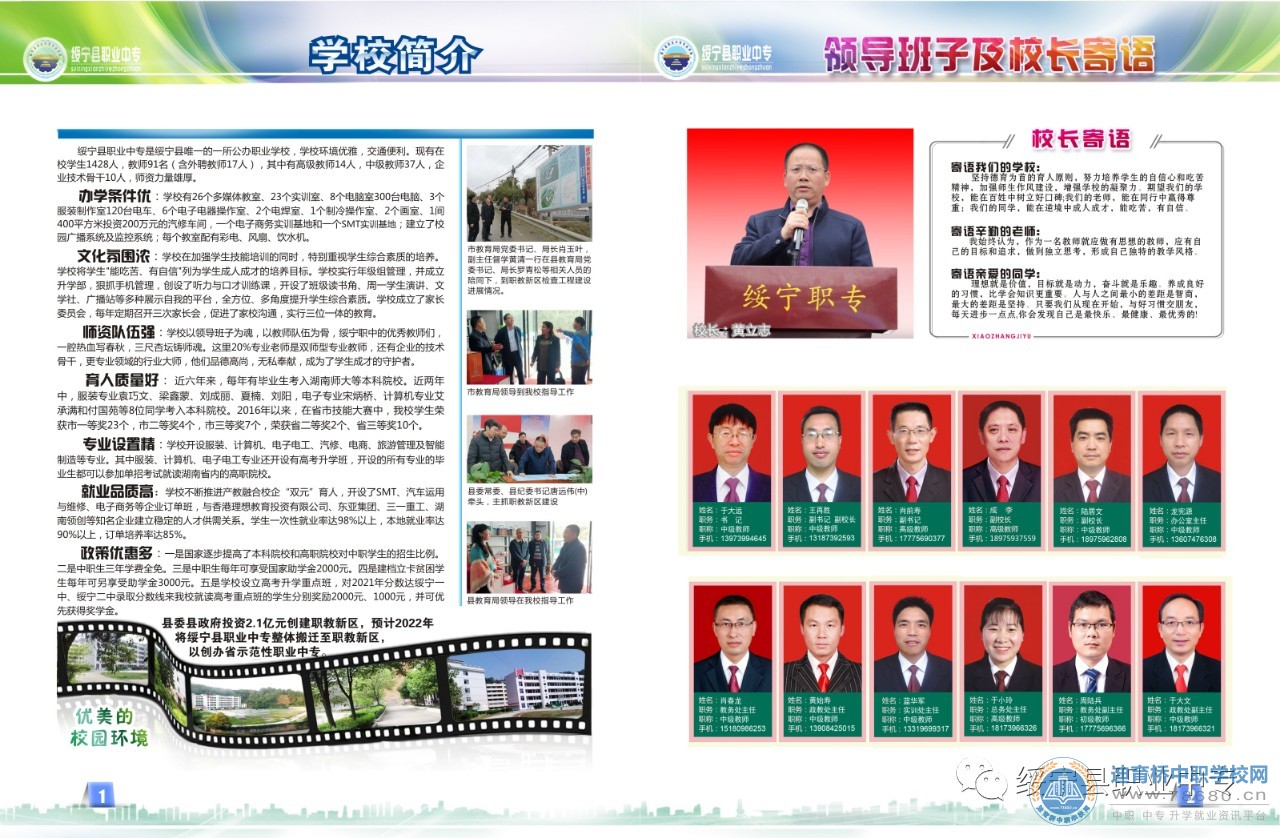 綏寧縣職業中等專業學校2021年招生簡章