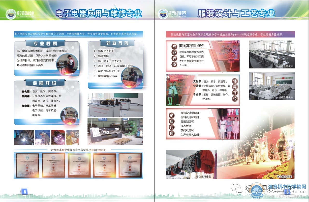 綏寧縣職業中等專業學校2021年招生簡章