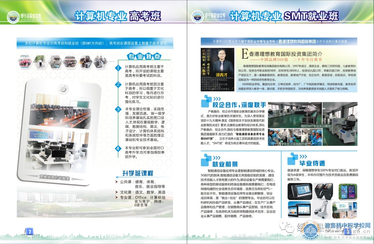 綏寧縣職業中等專業學校2021年招生簡章