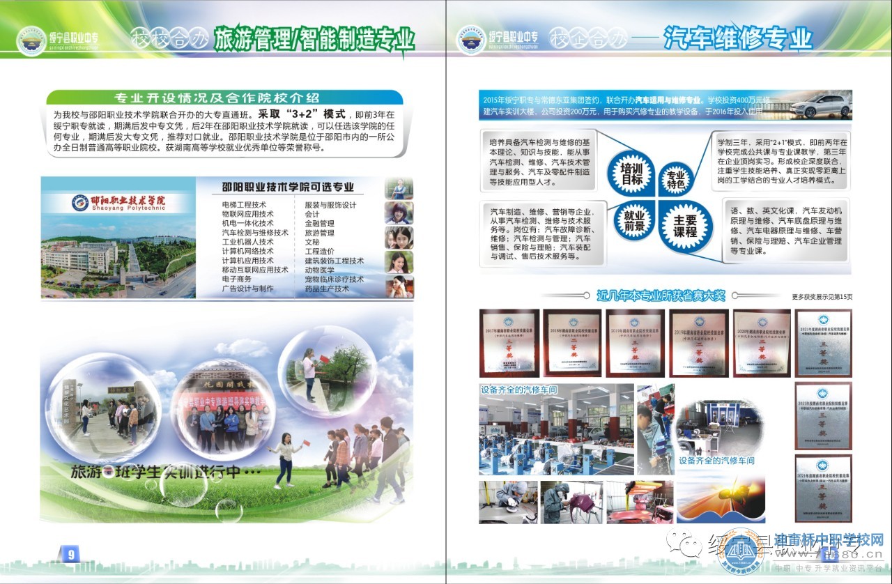 綏寧縣職業中等專業學校2021年招生簡章