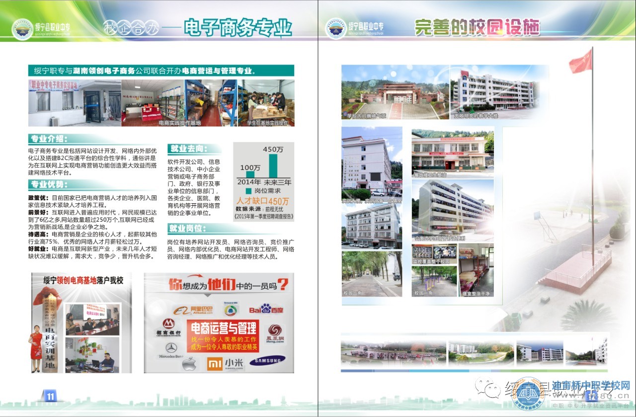 綏寧縣職業中等專業學校2021年招生簡章
