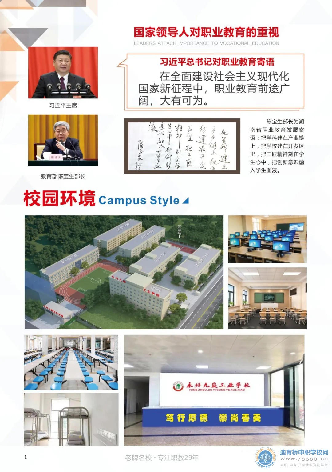永州九嶷工業學校2021年招生簡章