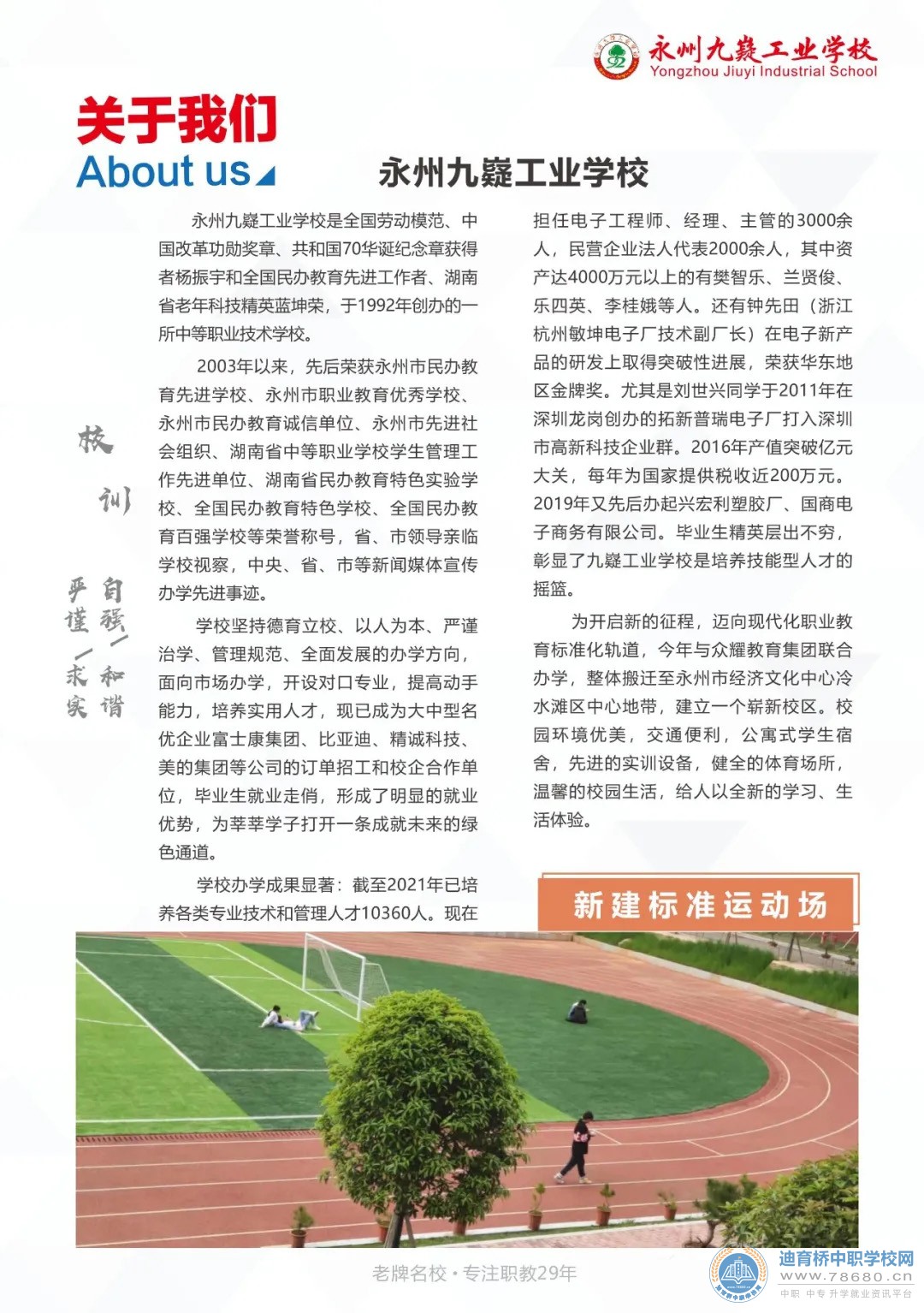 永州九嶷工業學校2021年招生簡章