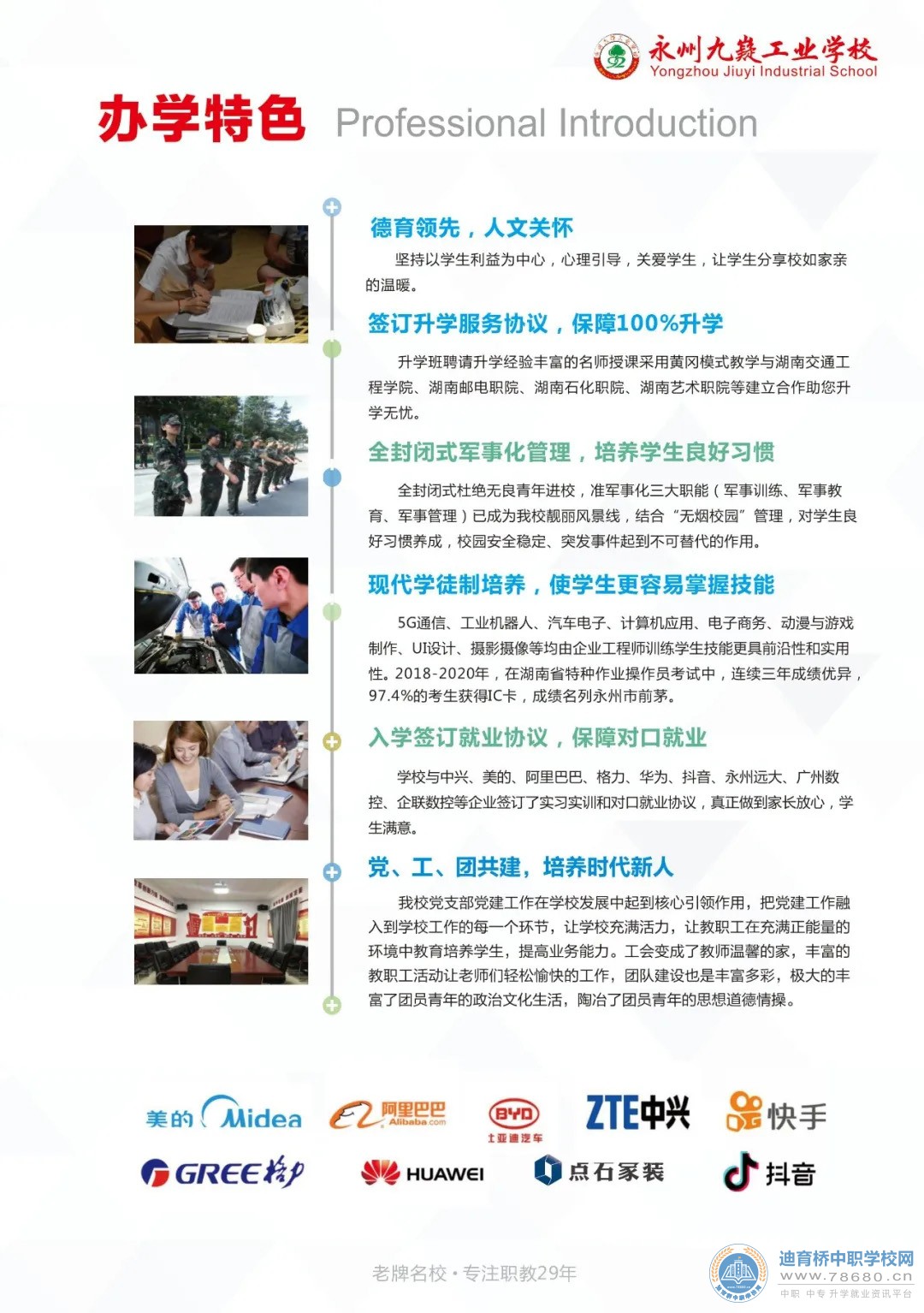 永州九嶷工業學校2021年招生簡章