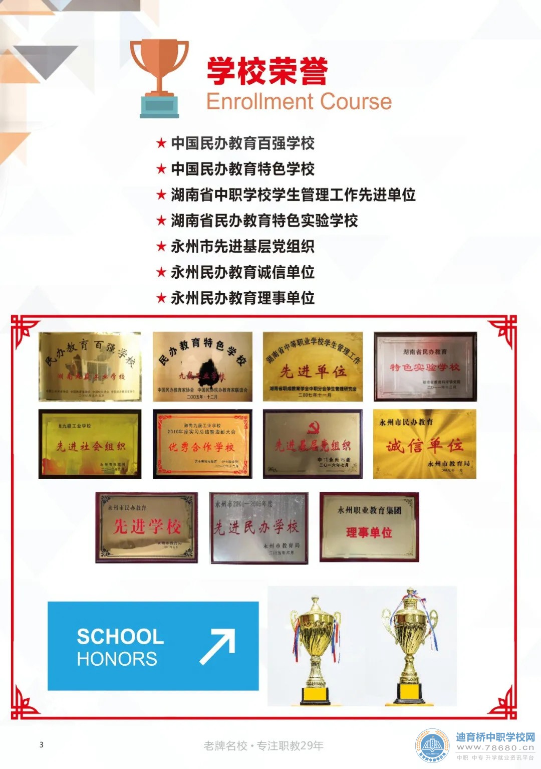 永州九嶷工業學校2021年招生簡章