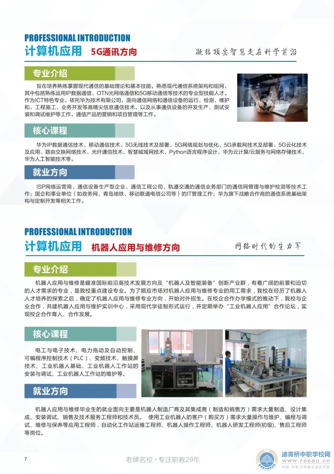永州九嶷工業學校2021年招生簡章