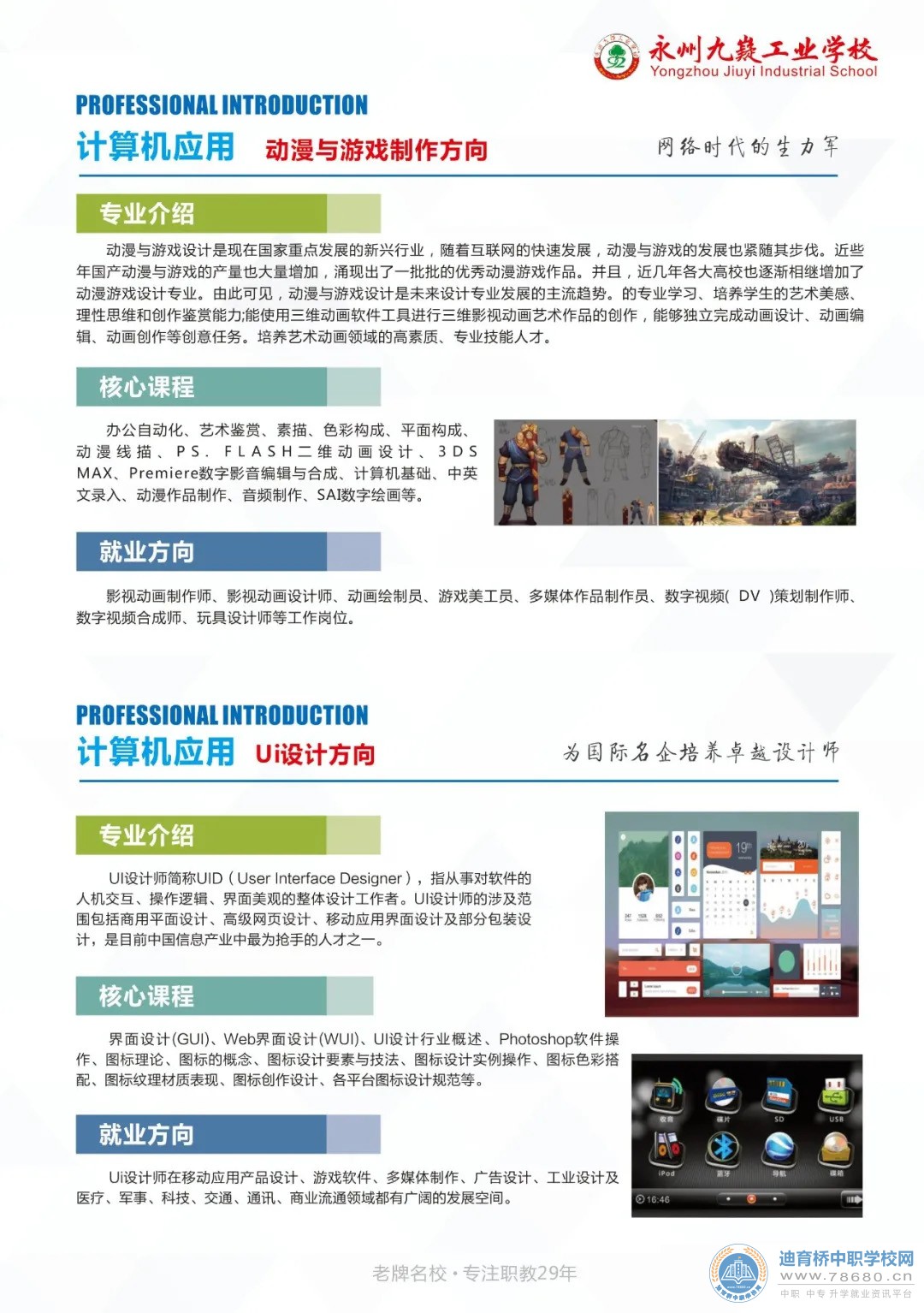 永州九嶷工業學校2021年招生簡章