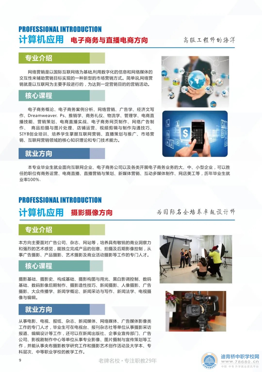 永州九嶷工業學校2021年招生簡章