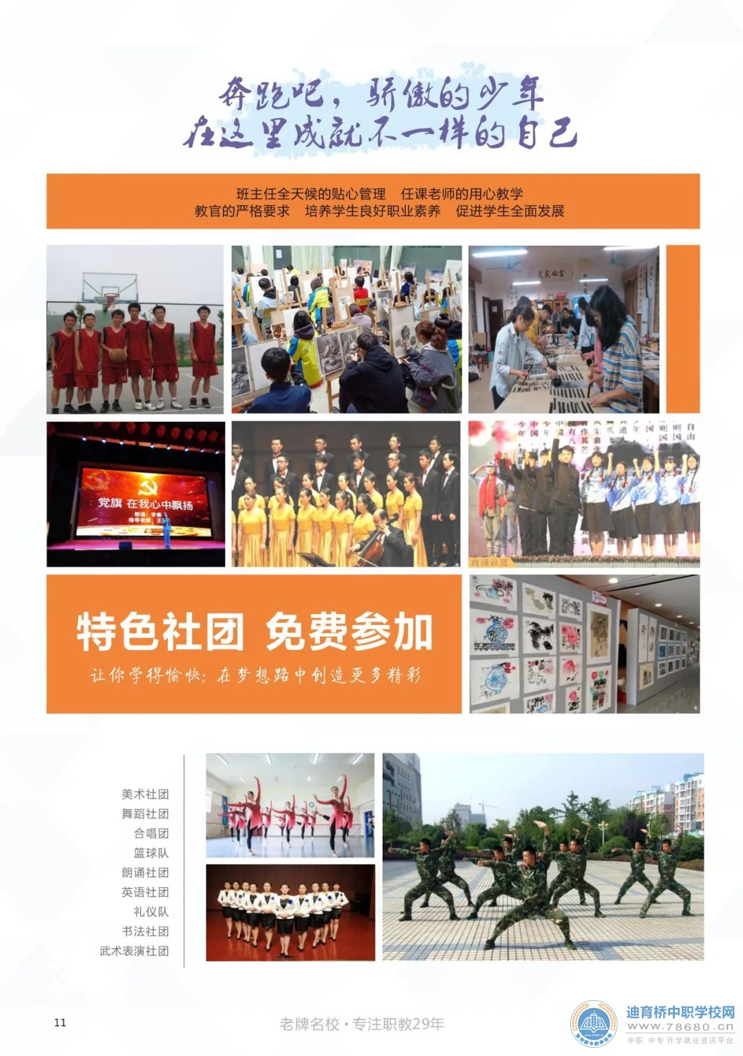 永州九嶷工業學校2021年招生簡章