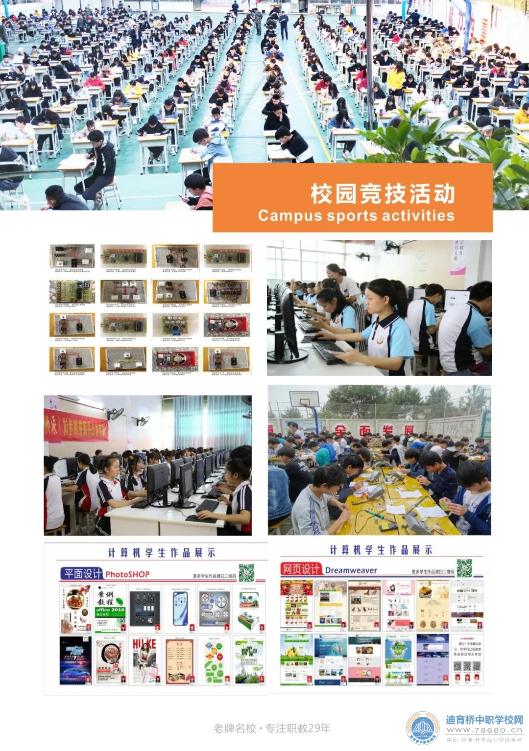 永州九嶷工業學校2021年招生簡章