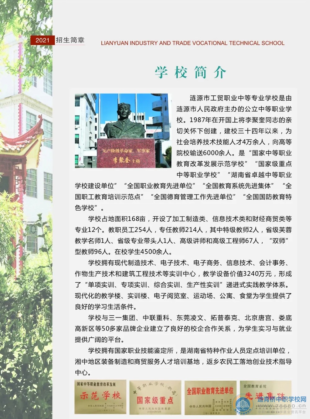漣源市工貿職業中等專業學校2021年招生簡章