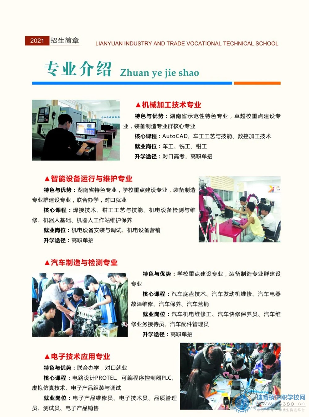 漣源市工貿職業中等專業學校2021年招生簡章