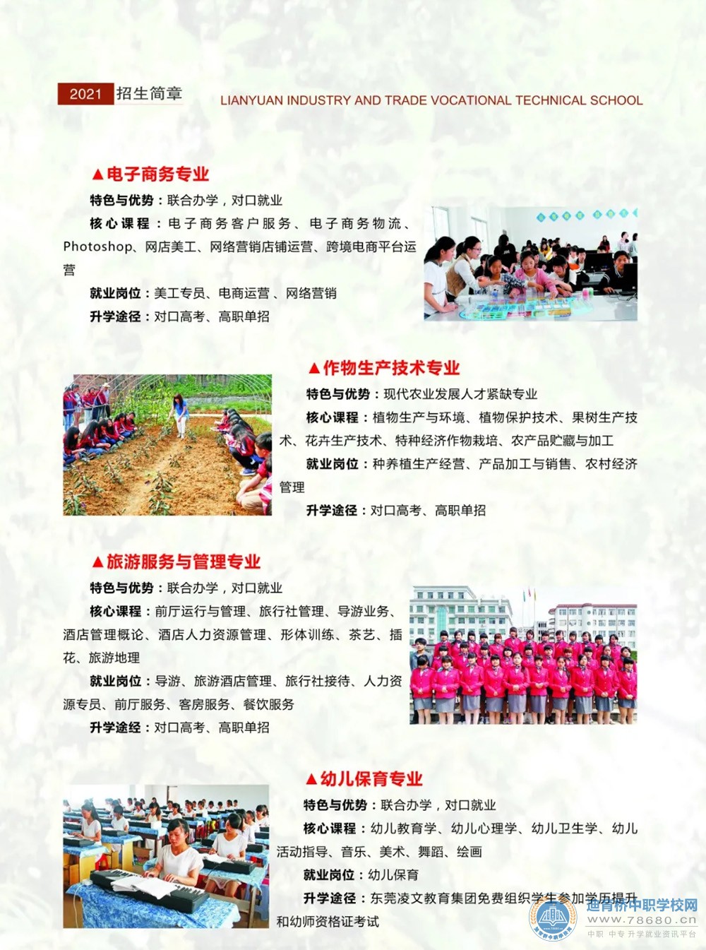 漣源市工貿職業中等專業學校2021年招生簡章