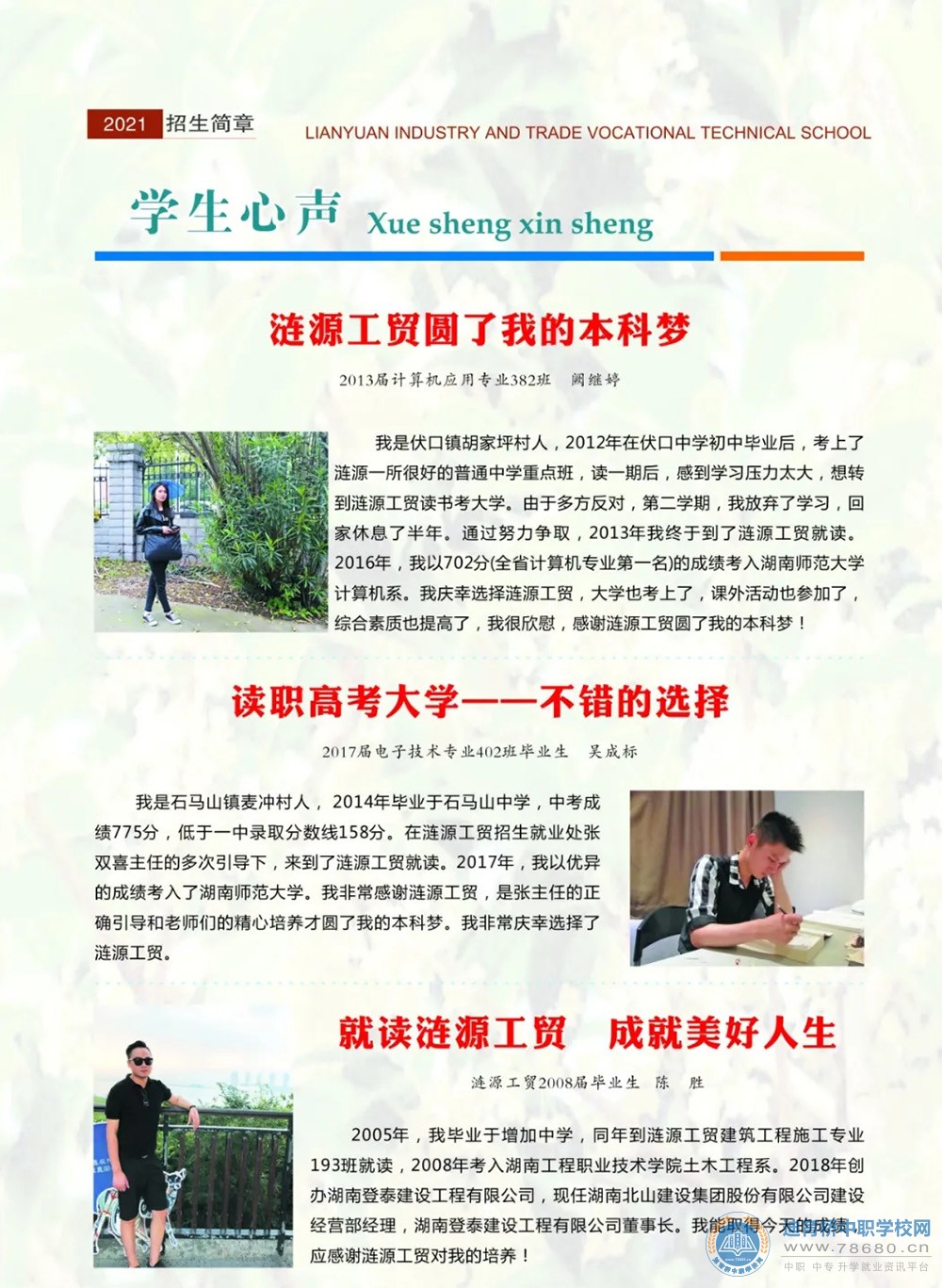 漣源市工貿職業中等專業學校2021年招生簡章