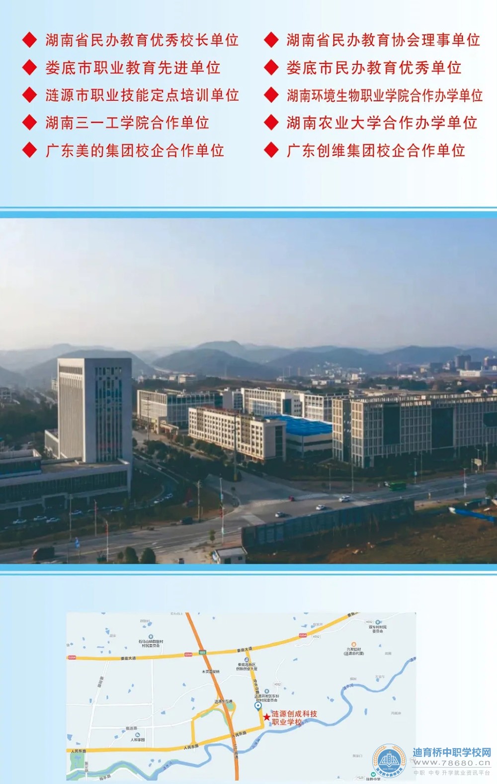 漣源市創(chuàng)成科技職業(yè)學(xué)校2021年招生簡(jiǎn)章