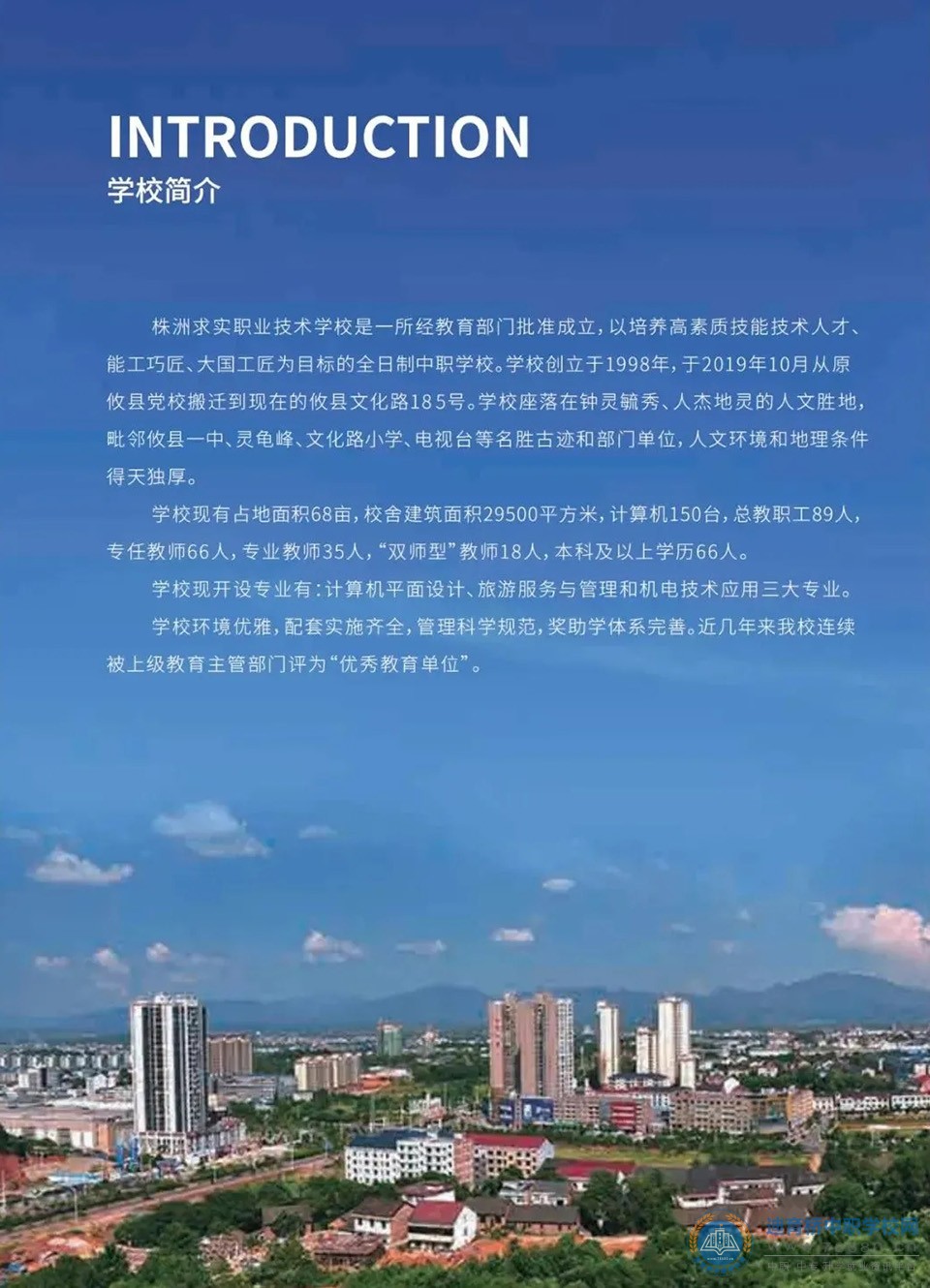 株洲求實職業技術學校2021年招生簡章