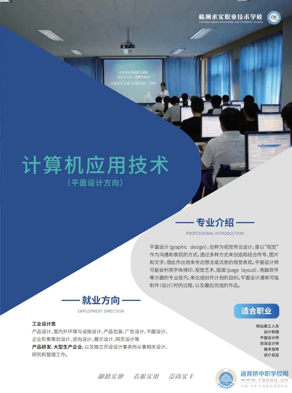 株洲求實職業技術學校2021年招生簡章