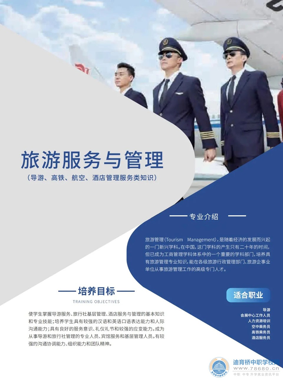 株洲求實職業技術學校2021年招生簡章
