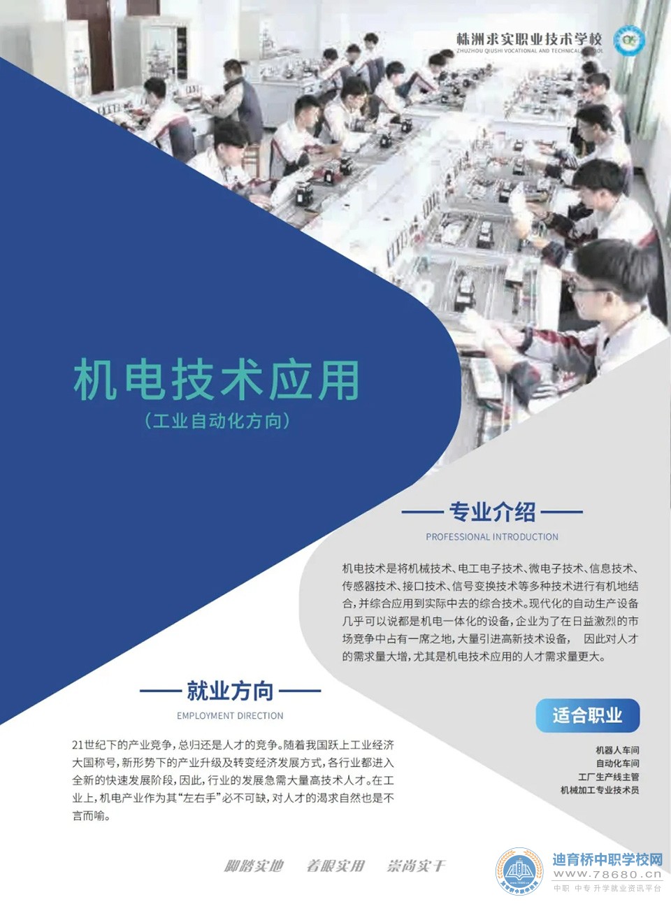 株洲求實職業技術學校2021年招生簡章