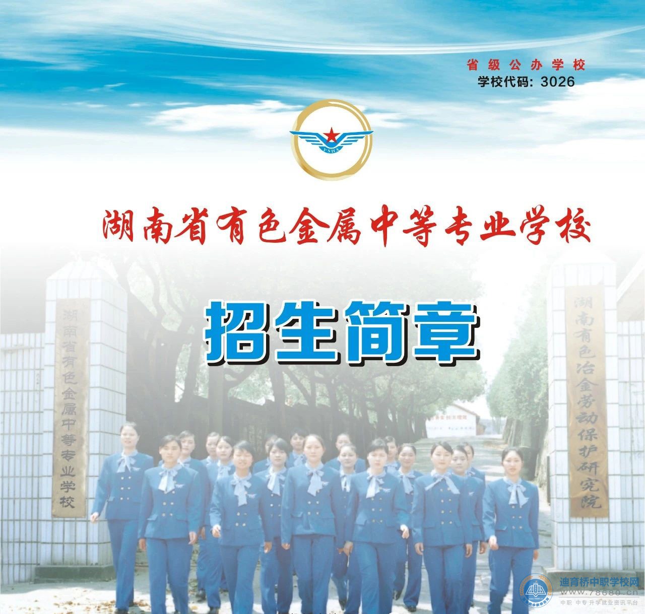 
湖南省有色金屬中等專業(yè)學校2021年招生簡章