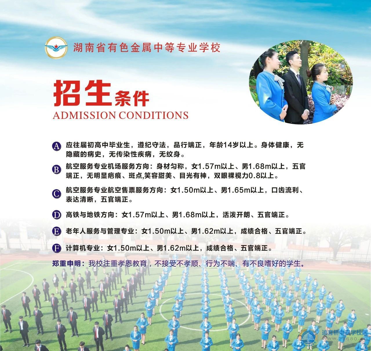 湖南省有色金屬中等專(zhuān)業(yè)學(xué)校2021年招生簡(jiǎn)章