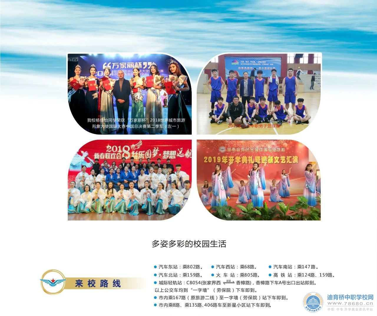 湖南省有色金屬中等專(zhuān)業(yè)學(xué)校2021年招生簡(jiǎn)章