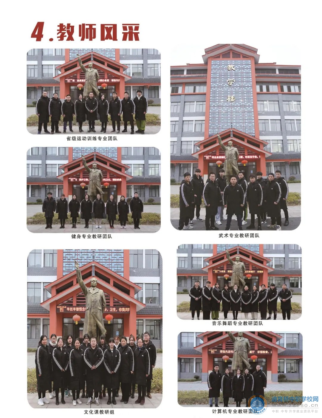 懷化市精武體育藝術職業學校2021年招生簡章