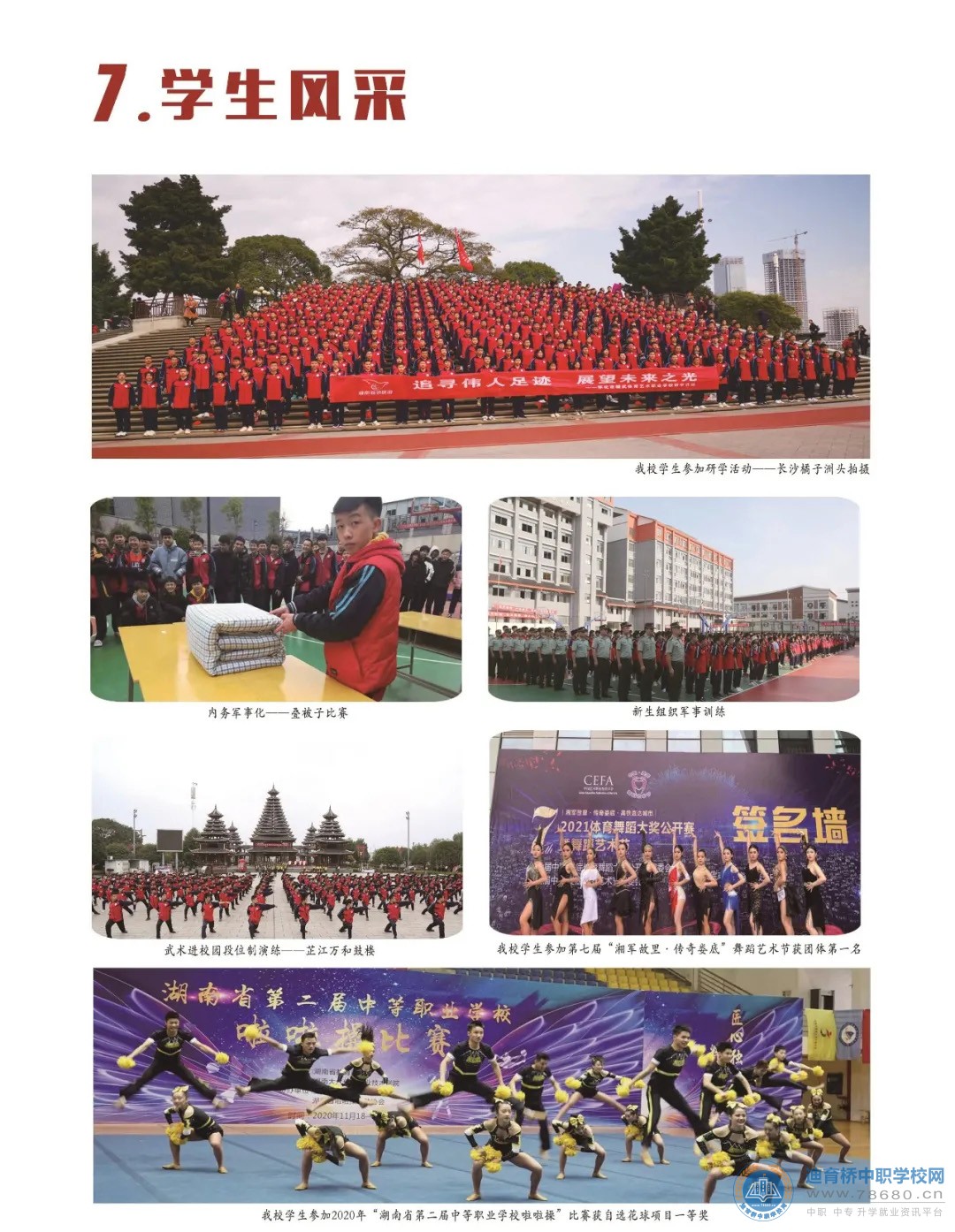 懷化市精武體育藝術職業學校2021年招生簡章