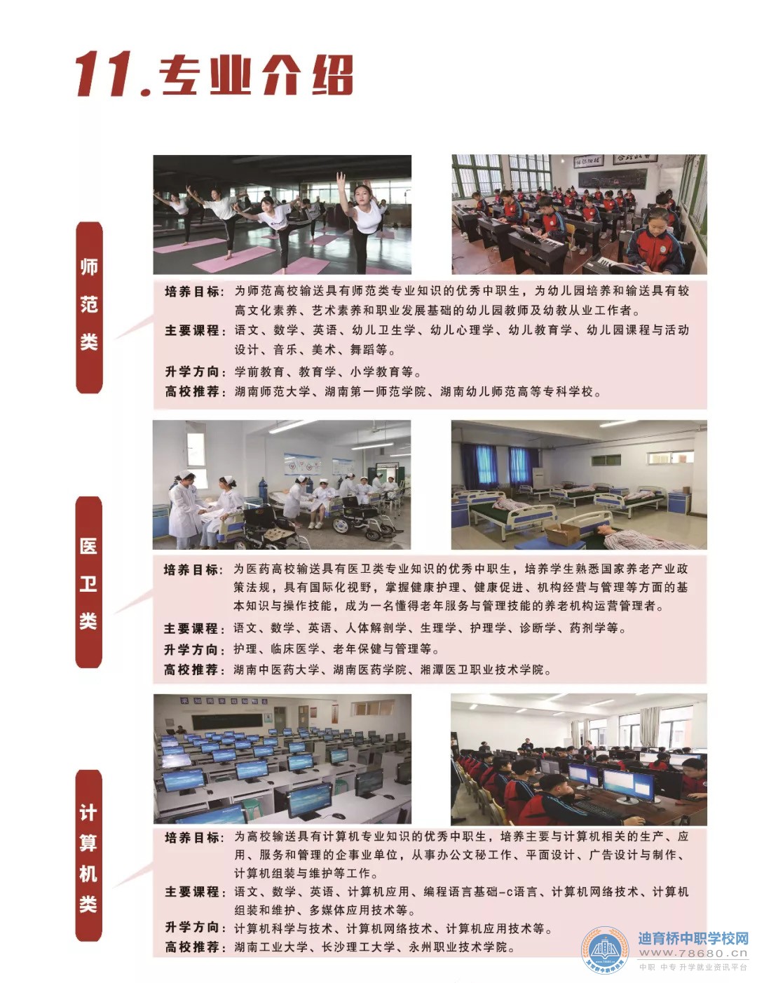 懷化市精武體育藝術職業學校2021年招生簡章