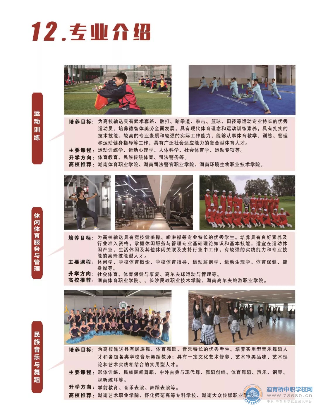 懷化市精武體育藝術職業學校2021年招生簡章