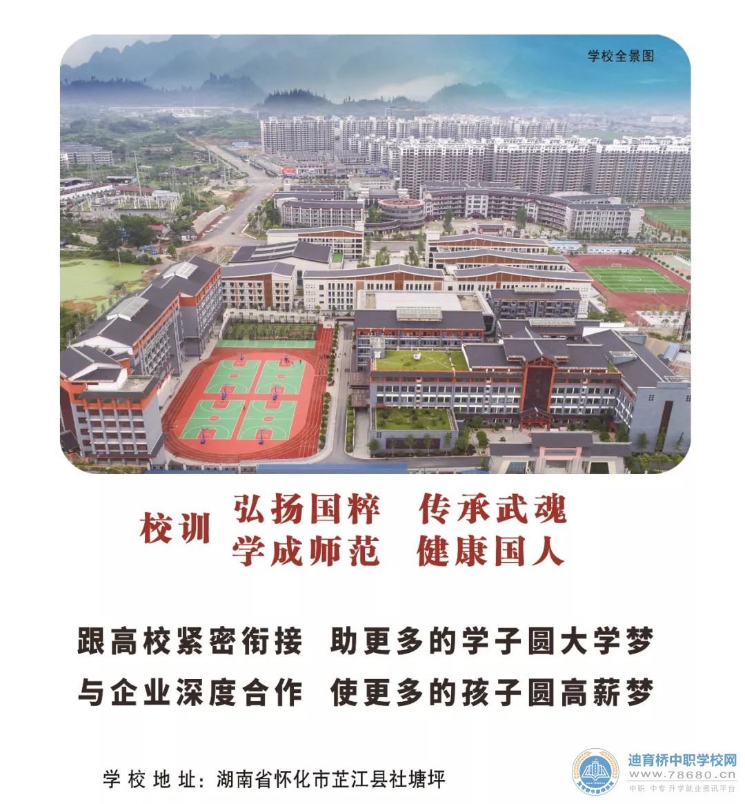 懷化市精武體育藝術職業學校2021年招生簡章