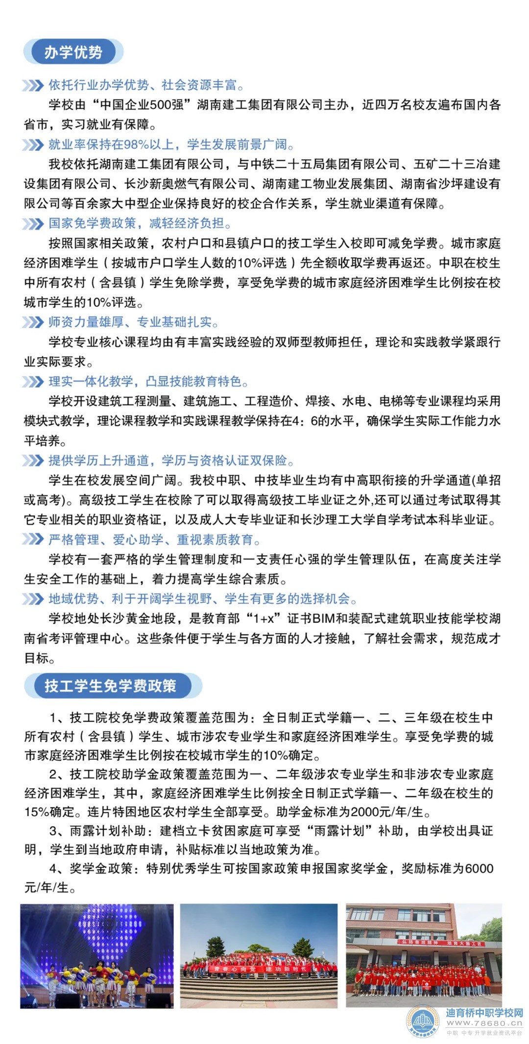 湖南建筑高級技工學校2021年招生簡章