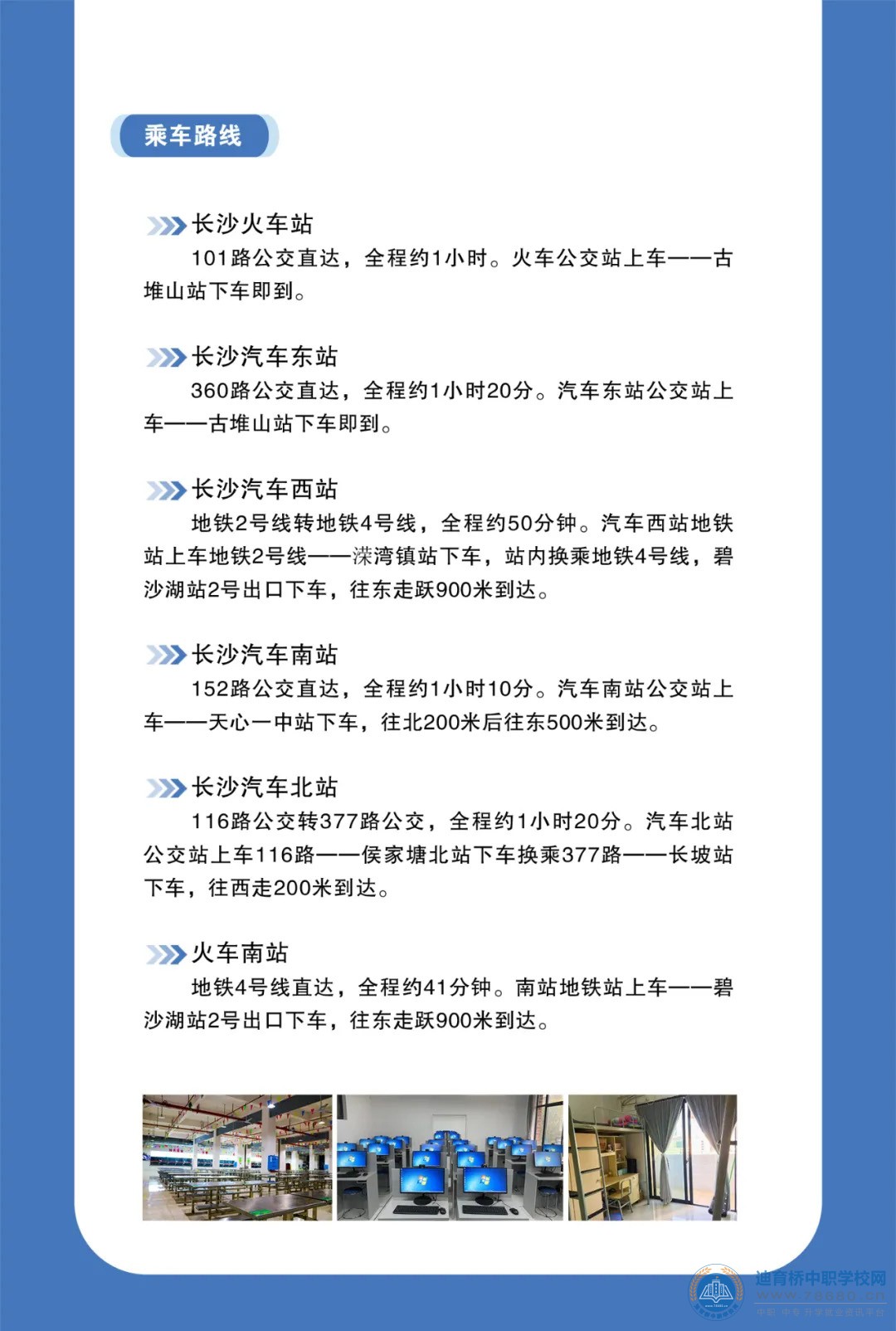 湖南建筑高級技工學校2021年招生簡章