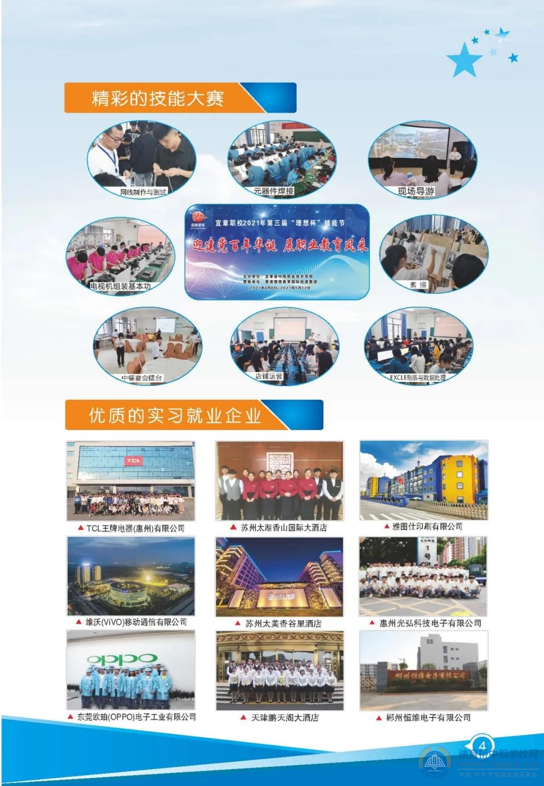 宜章縣中等職業技術學校2021年招生簡章