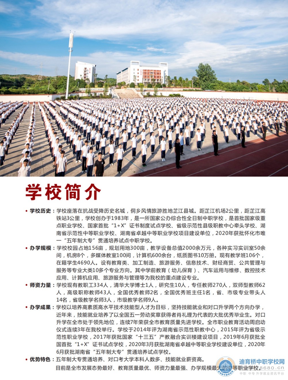 芷江民族職業(yè)中專學(xué)校2021年招生簡章
