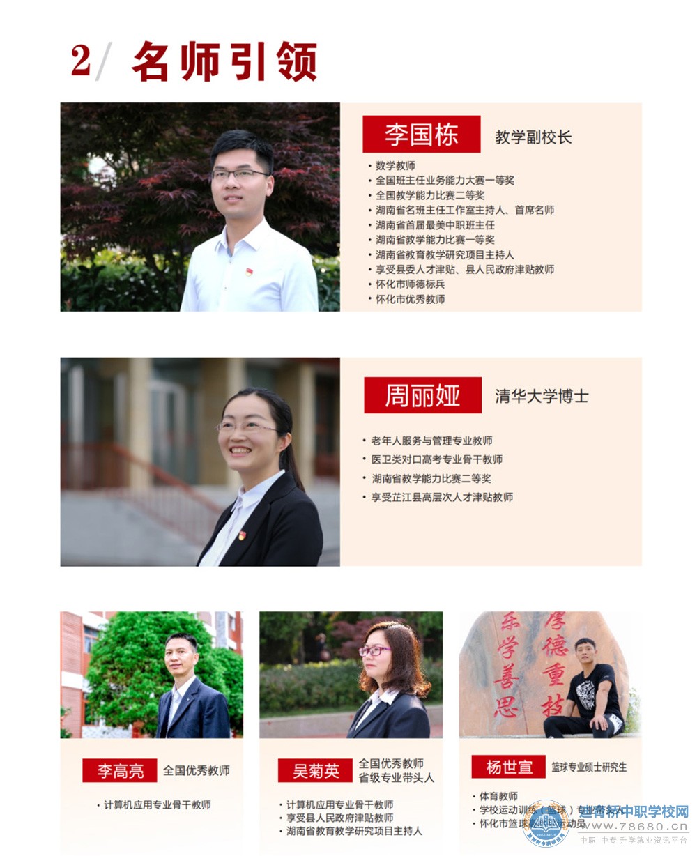 芷江民族職業(yè)中專學(xué)校2021年招生簡章