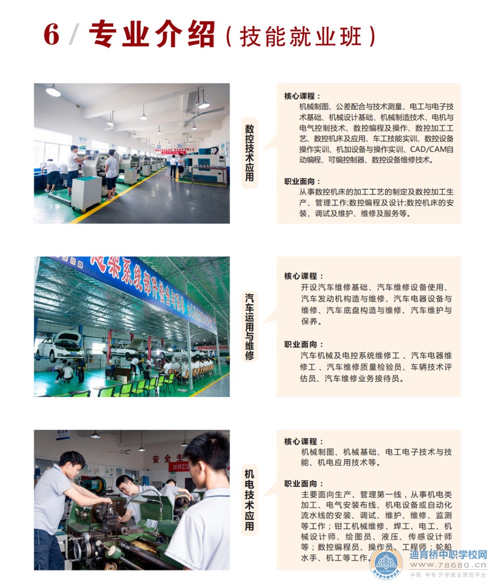 芷江民族職業(yè)中專學(xué)校2021年招生簡章