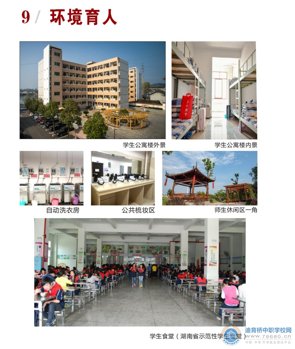 芷江民族職業(yè)中專學(xué)校2021年招生簡章