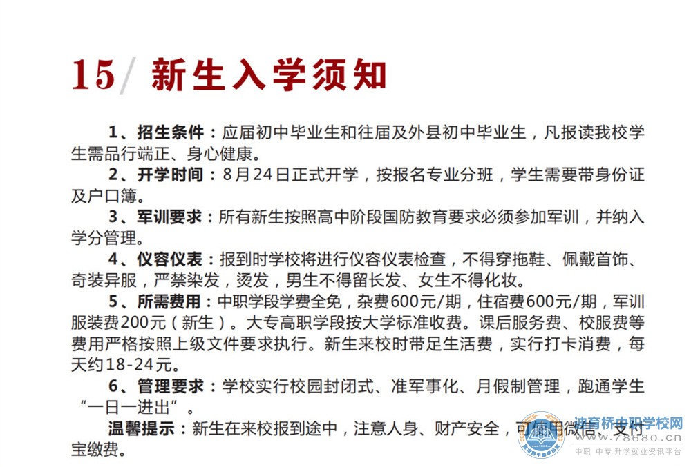 芷江民族職業(yè)中專學(xué)校2021年招生簡章