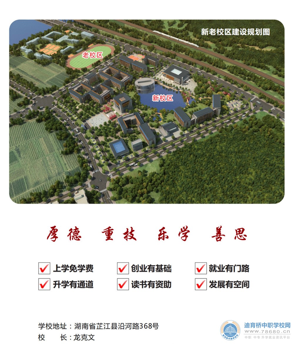 芷江民族職業(yè)中專學(xué)校2021年招生簡章