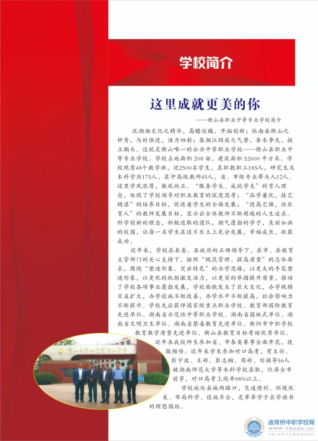 衡山縣職業(yè)中等專業(yè)學(xué)校2021年招生簡章