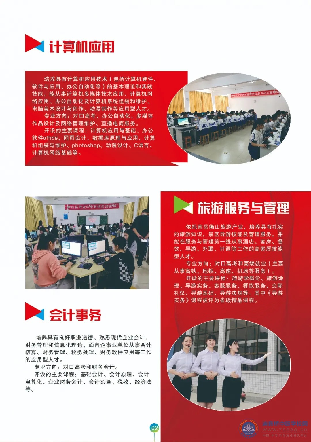 衡山縣職業(yè)中等專業(yè)學(xué)校2021年招生簡章