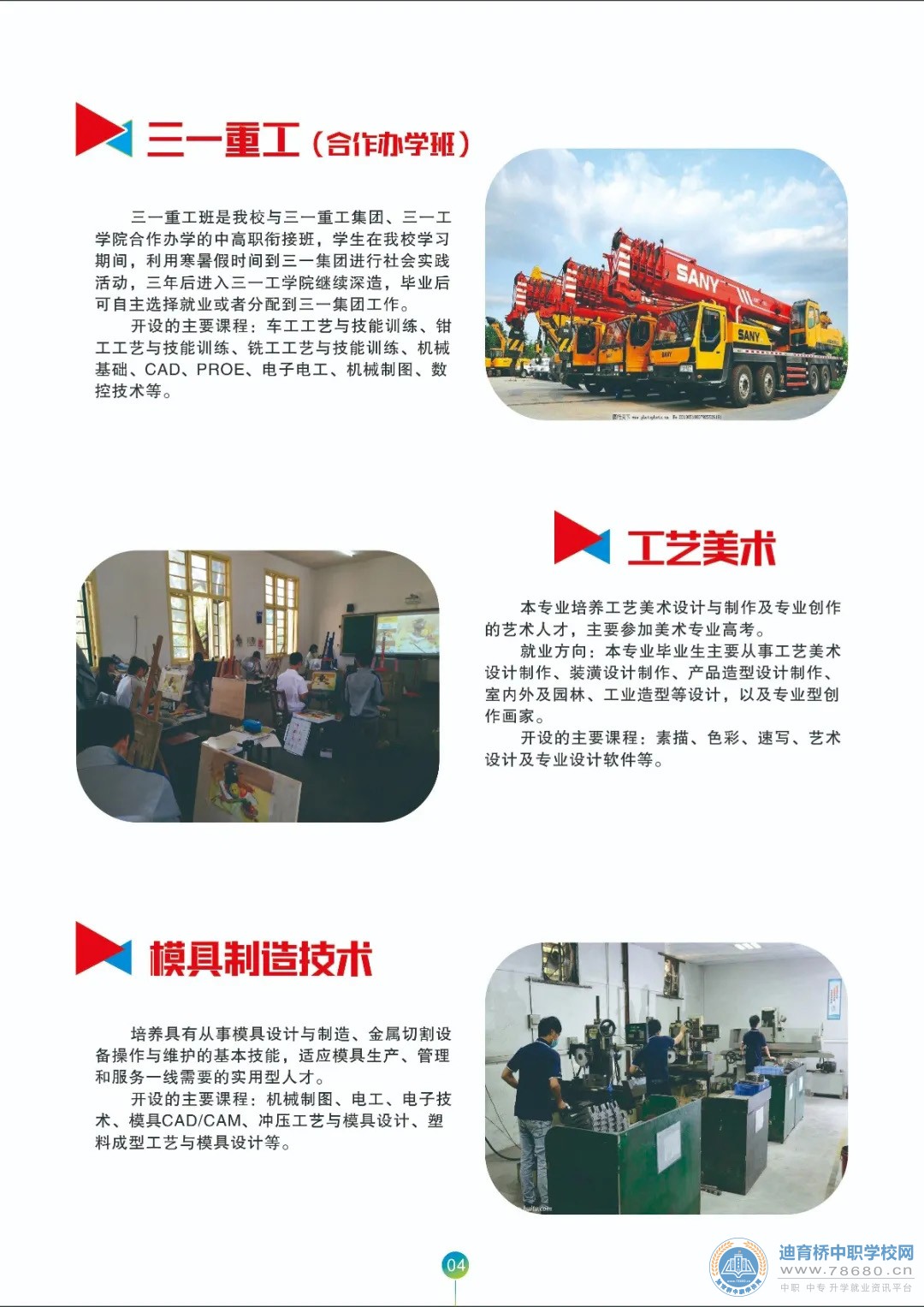 衡山縣職業(yè)中等專業(yè)學(xué)校2021年招生簡章