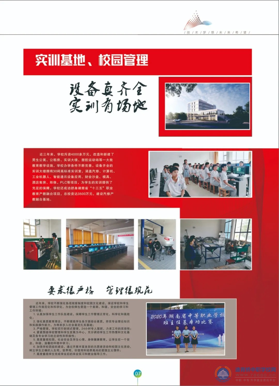 衡山縣職業(yè)中等專業(yè)學(xué)校2021年招生簡章