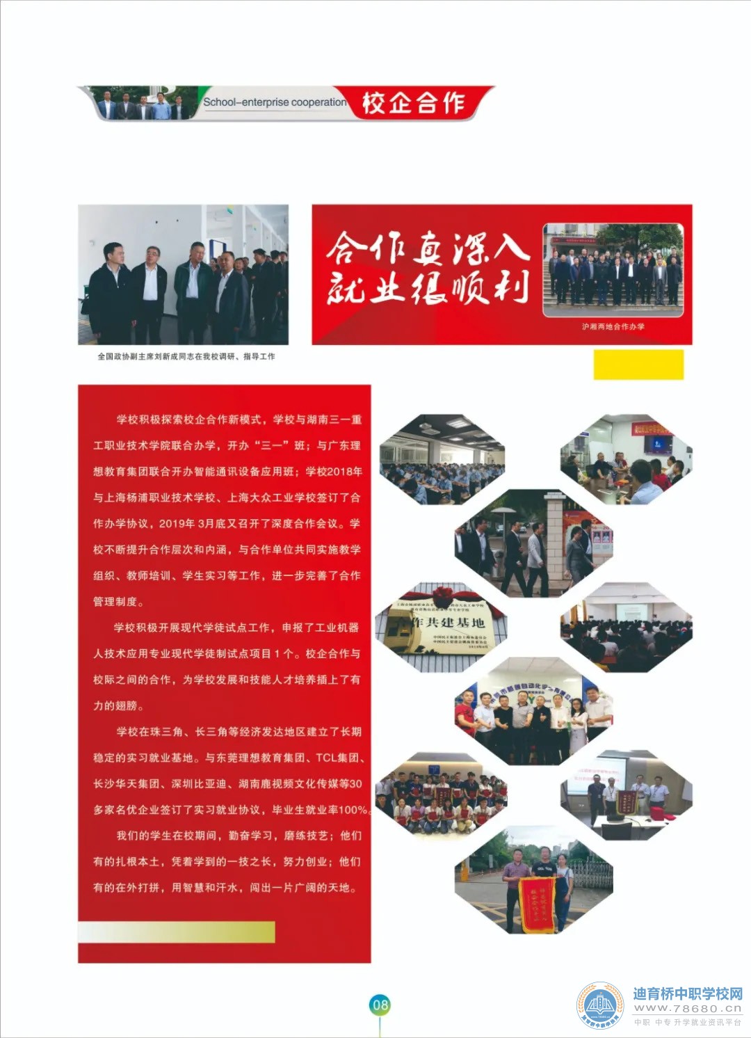衡山縣職業(yè)中等專業(yè)學(xué)校2021年招生簡章