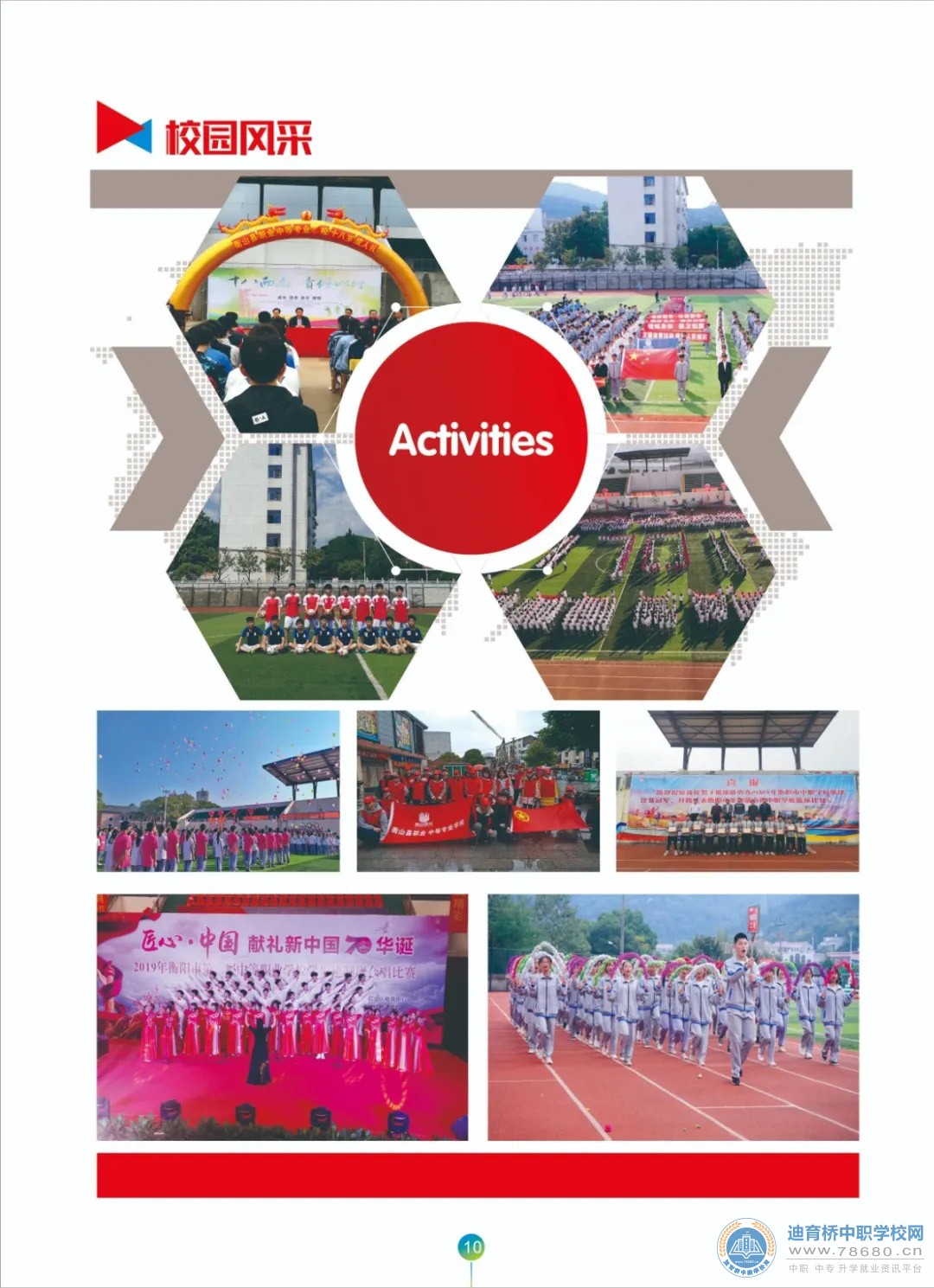 衡山縣職業(yè)中等專業(yè)學(xué)校2021年招生簡章