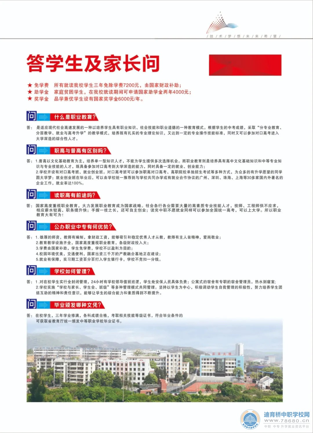 衡山縣職業(yè)中等專業(yè)學(xué)校2021年招生簡章