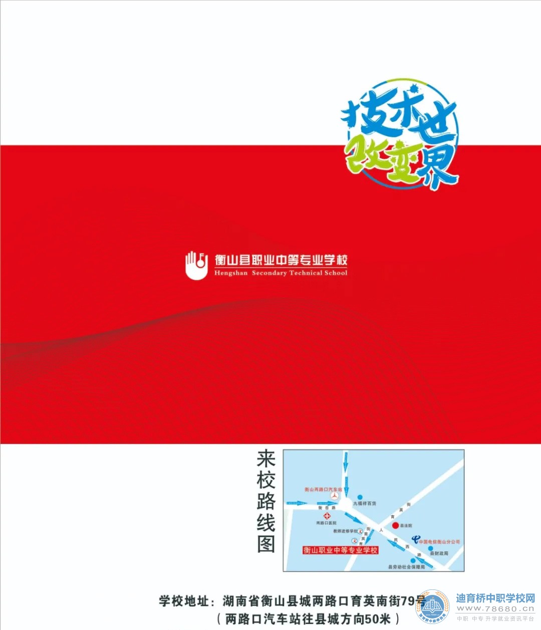 衡山縣職業(yè)中等專業(yè)學(xué)校2021年招生簡章